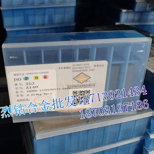 YG3 A140 YG3X YG3.6 YG6A 江西章源 YG6 硬质合金外圆偏刀头刀粒