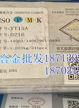 章源硬质合金长条刮研刀D216 YT15 YT15A YT15B YW1 YW2 YS8 YM15