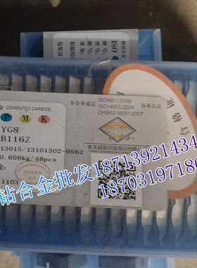 章源超硬度硬质合金焊接刀片 B112 B112Z YG6A YG6X YG8 G8N YM40