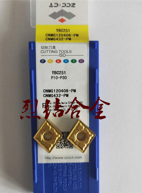 株洲钻石菱形数控车刀片CNMG120408 120404 120412-PM YBC251 252