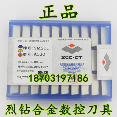 原厂硬质合金焊接刀片株洲钻石