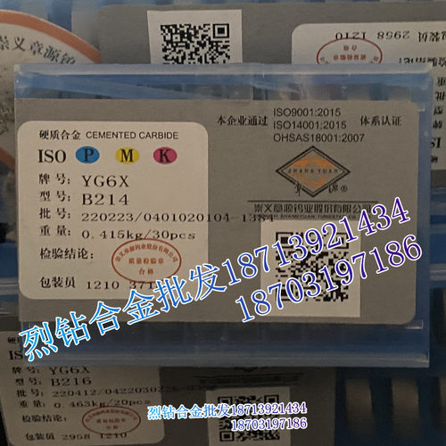章源半圆/马蹄形/脚后跟型钨钢刀片B214 YG3 YG3X YG3.6 YG6 YG6A
