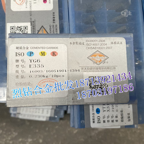 原厂章源牌 硬质合金刀片钨钢刀头 E335 YW2 YZ25 YS8 YM15 YM40
