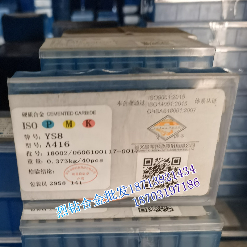 章源牌硬质合金外圆反正扁刀头 A408 YT5C YT14 YT15 YT15A YT15B