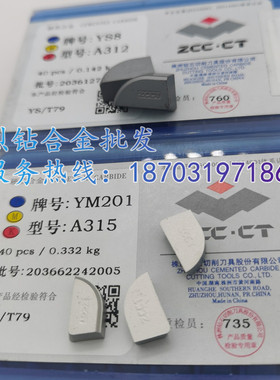 株洲钻石 A315 A315Z YM201 YT14 YT15 YT5 硬质合金刀头焊接刀片