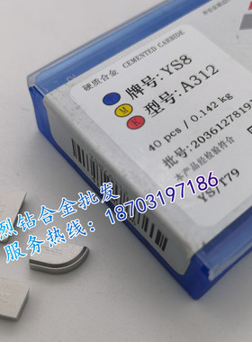 株洲钻石牌钨钢焊接刀片 A312 A312Z YC45 YD15 YS8 硬质合金刀头
