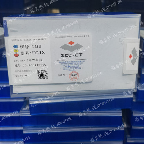 株钻 钨钢刀头硬质合金刀片D218 D218A D218B YT5 YW2 YS25 YC45