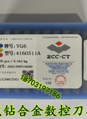 株洲钻石四方加厚铣刀片4160511A 16*16*4.76厚YG8 YT15 YW2 YT14