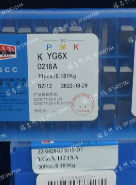 自贡长城 硬质合金钨钢焊接刀片 D218A YG6X YG610 YG643 YT798