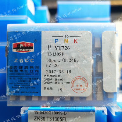 自贡长城钨钢桃型机夹刀片 T31305F/FL YT726 YG643 YT767 YT758
