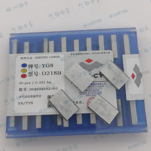 株钻 硬质合金刀片钨钢刀头D218 D218A D218B YS8 YD15 YS30 YS2T