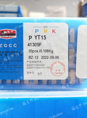 自贡长城硬质合金四方机夹刀片 41305F/FL YT15 YG610 YG3X YG6