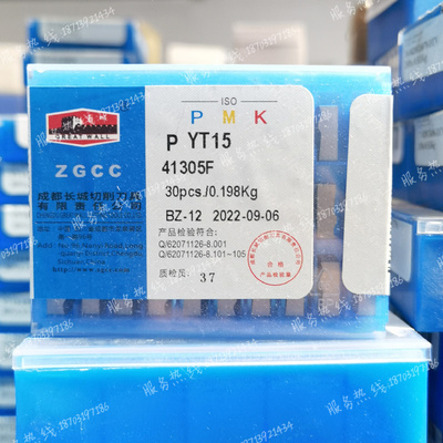 成都长城硬质合金四方机夹刀片