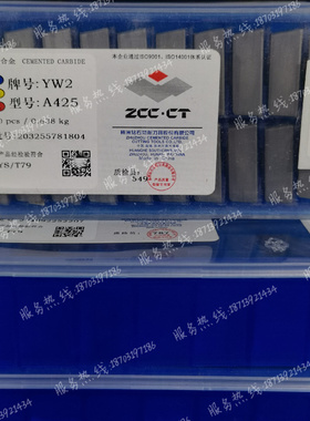 原厂株洲钻石 硬质合金焊接刀片 A425 A425Z YG8N YT14 YT15 YW1