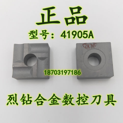 长城牌 硬质合金四方机夹刀片41905A/AL YT798 YG813 YG532 YG640