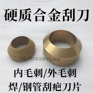 株洲 硬质合金焊管刮疤去内毛刺刀片 内刮刀片 钢管外刮钨钢刀片