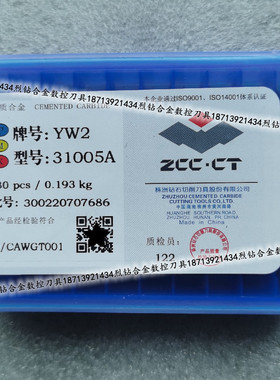 株洲钻石 硬质合金机夹刀片31005A/Z 31305A/Z YG6 YT14 YT15 YT5