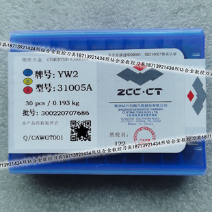 株洲钻石 硬质合金机夹刀片31005A/Z 31305A/Z YG6 YT14 YT15 YT5