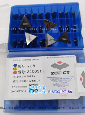 正品株钻 硬质合金小三角铣刀片 3100511 3070511 YG6 YT15 YW2