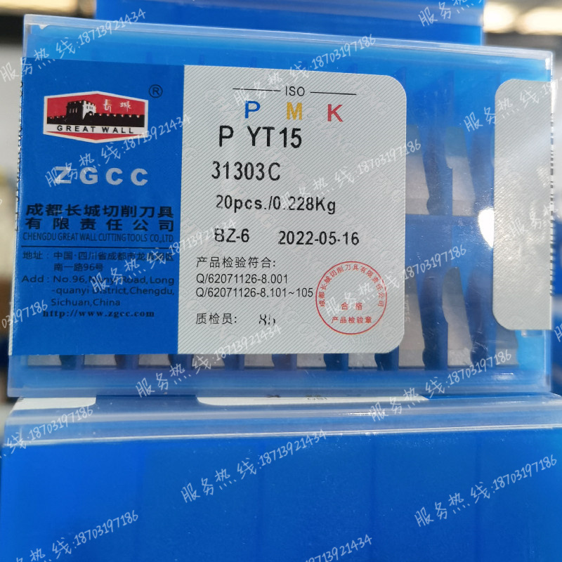 成都长城 钨钢机夹刀片 YT726 YG610 YT758 YG546 YG8 31303C/L