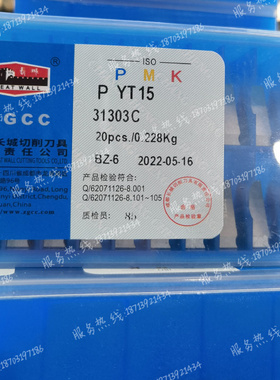 自贡长城硬质合金机夹刀片 31003C/CL YT14 YW2 YT15 YG6 YG8 YW1