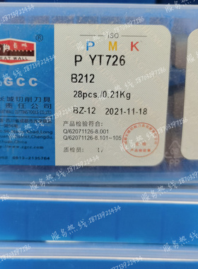成都长城 硬质合金成型焊接刀头B212 YG6X YT726 YG6A YG610 YT5