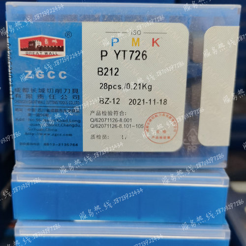 长城牌 硬质合金马蹄形焊接刀头B212 YT726 YG3 YG6X YG6A YG8