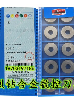 自贡长城 硬质合金圆形机夹刀片YG610 RCGW300700 350900 400900