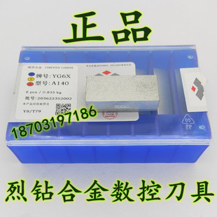 YG6 YT5 YG8 YW2 硬质合金刀片 株洲钻石钨钢焊接刀头 YG6X A140