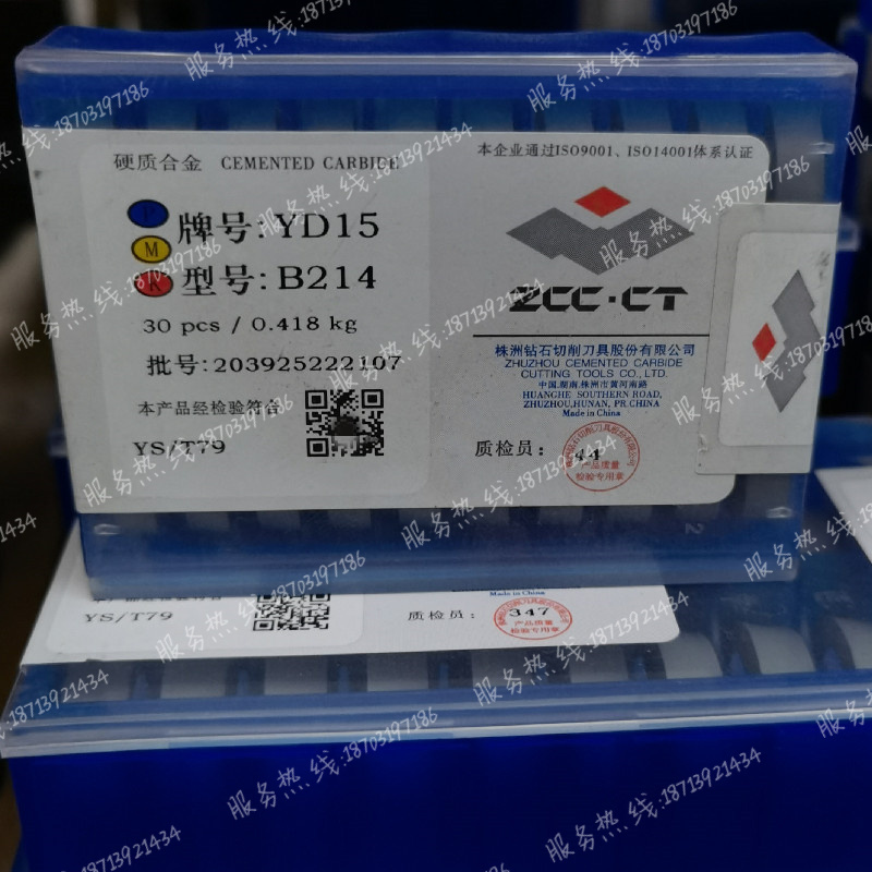 株洲钻石硬质合金焊接刀片B214 YG3 YG3X YG6 YG6A马蹄形轮缘车刀