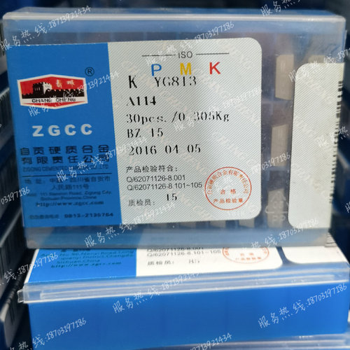 自贡长城 硬质合金焊接刀头A114 YT798 YG813 YG532 YG640 YG610