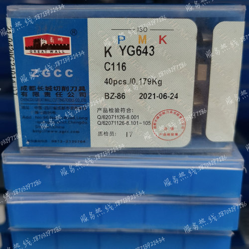 正品硬质合金螺纹刀片自贡长城