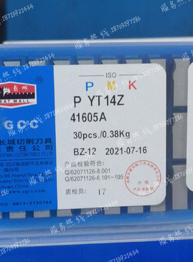 成都长城牌 硬质合金机夹刀片 41605A/AL YT798 YG813 YT14 YT15