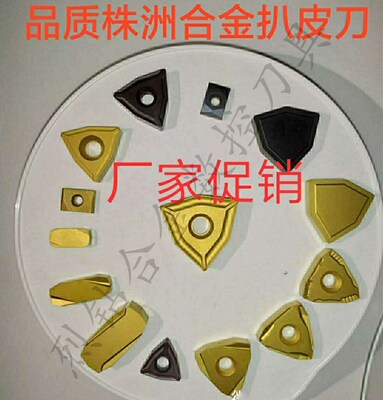 自贡长城钨钢剥皮刀片ZK30 WNMX-89004 ZX-13094硬质合金扒皮刀头