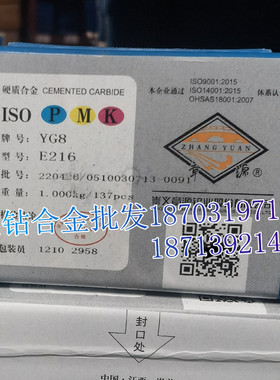 江西章源 硬质合金刀粒钨钢钻头用刀片 E216 YT5A YT5C YT14 YT15