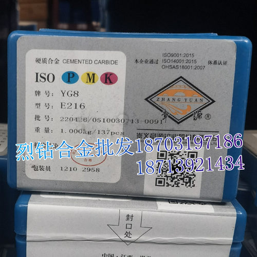 江西章源 硬质合金刀粒钨钢钻头用刀片 E216 YG3 YG3X YG3.6 YG6