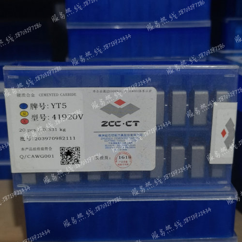 株钻 硬质合金机夹刀片 41905V 41910V 41920V YG6 YG8 YT14 YW1