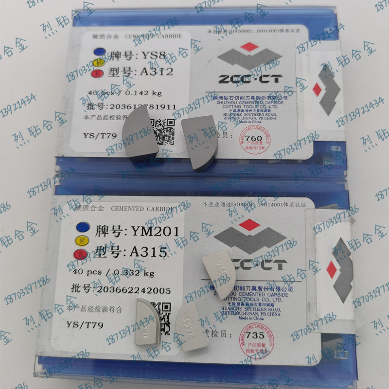 硬质合金刀片株洲钻石