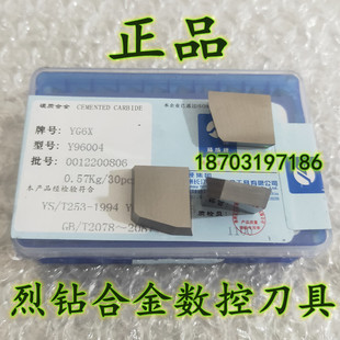 精诚修光刃铸铁件用合金铣刀片Y96004 Y96005 YG6X YD201刮光刀片