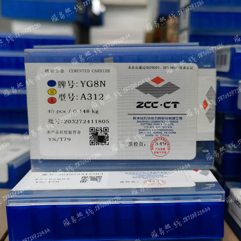 株洲硬质合金刀头焊接刀片