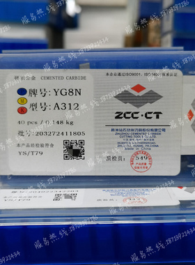 株洲钻石钨钢焊接刀片A312 A312Z YG6X YW2 YW3 YT15硬质合金刀头