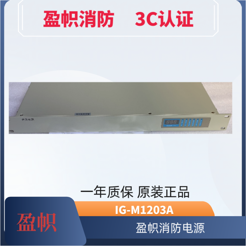 盈帜消防电源IG-M1203A IG-M2201A IG-M2051A IG-M3051A 正品电源