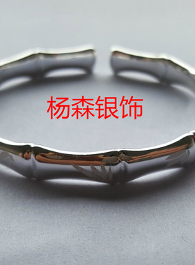 银手镯S999纯银女款平安竹节