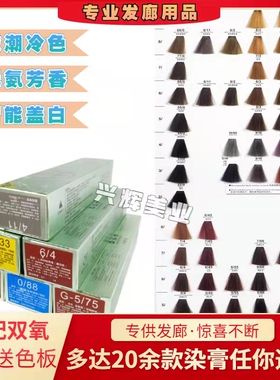NB染膏美发店发廊专用单支无氨微潮色盖白发染发膏专业批发jama