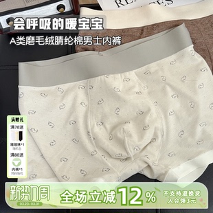 会呼吸的暖宝~A类磨毛男生内裤保暖纯棉底裆10A抑菌四角平角可爱