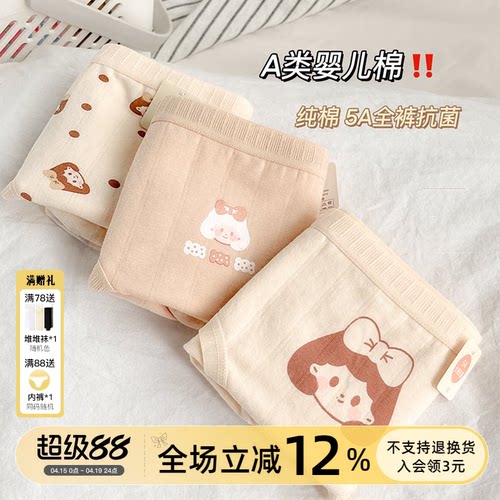 中腰无痕A类婴儿棉内裤5A抗菌！