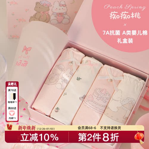 痴痴桃原创精美4条礼盒内裤女生