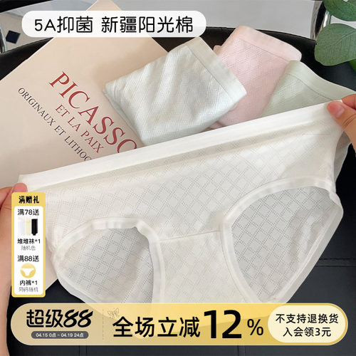 A类纯棉新疆棉内裤无痕纯色