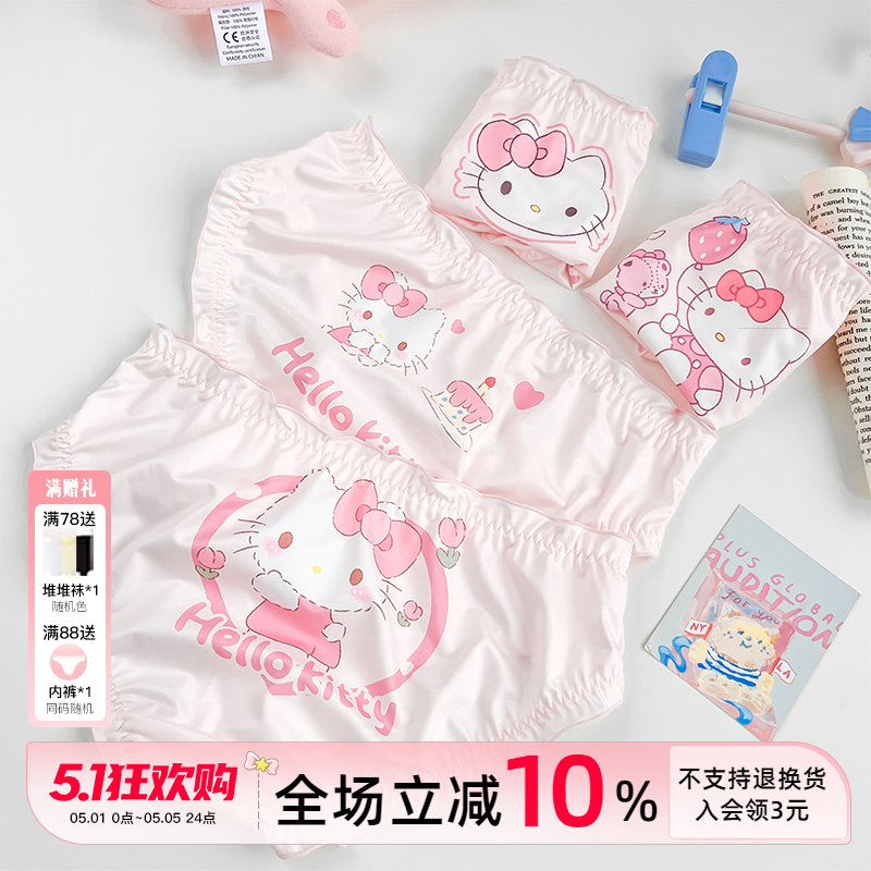 是Hello Kitty！粉色少女内裤可爱女生日礼物高颜值凯蒂猫送闺蜜