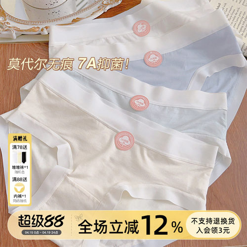 7A抗菌无痕内裤莫代尔薄款全棉裆